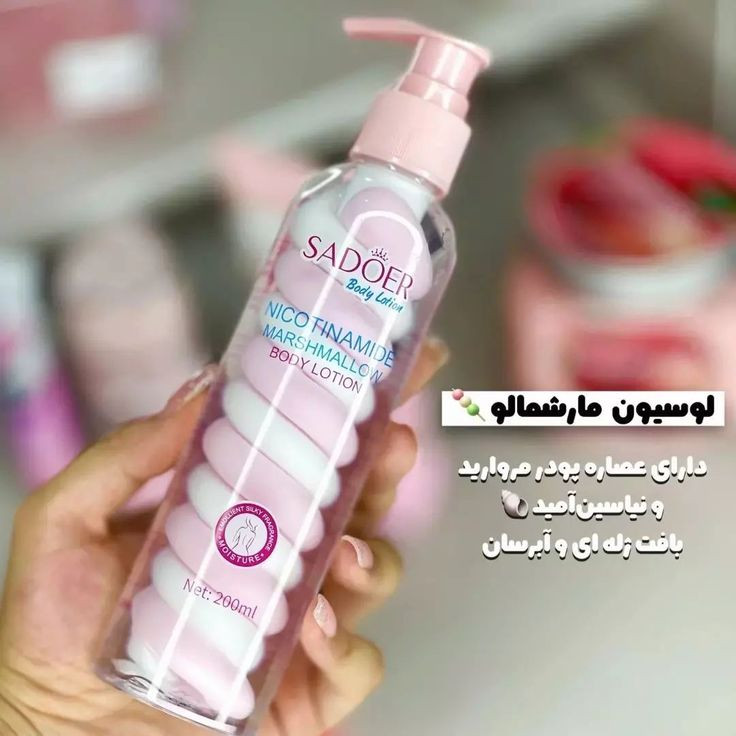 لوسیون بدن مارشمالو سادور