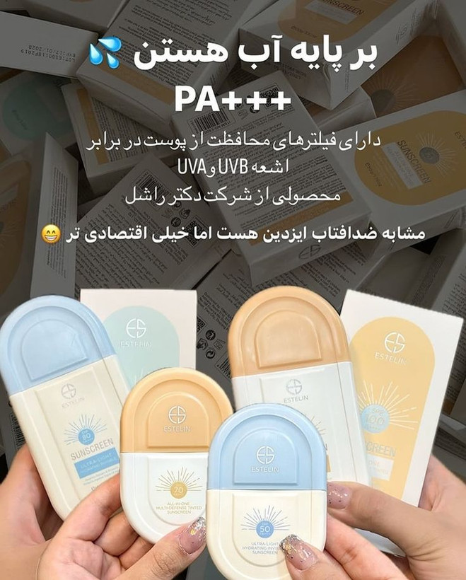 ضد آفتاب استلین در دومدل تینتی و بی رنگ